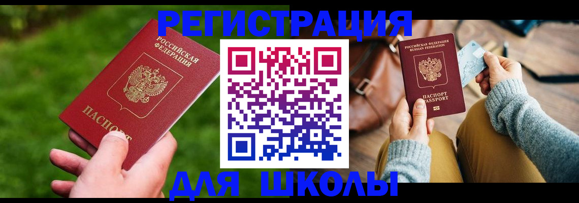 прописка штамп в Миассе