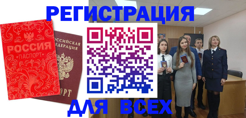 купить прописку в Миассе