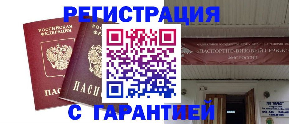 миграционный учет в Миассе