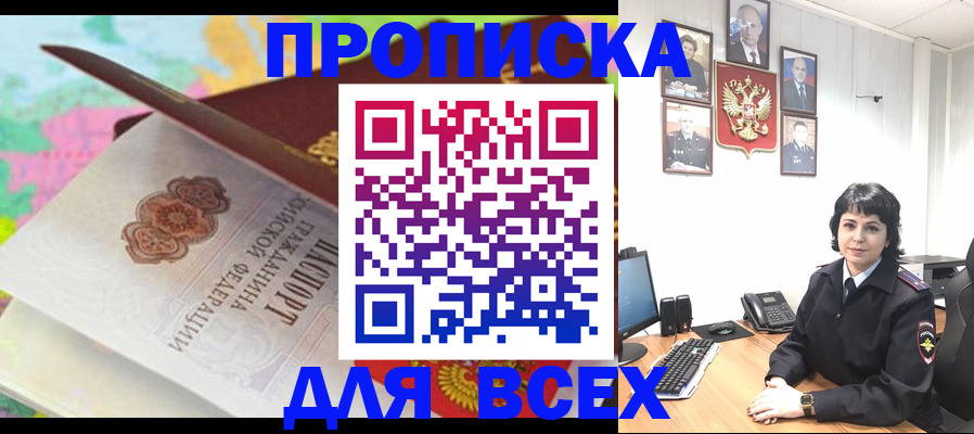 где прописаться в Миассе