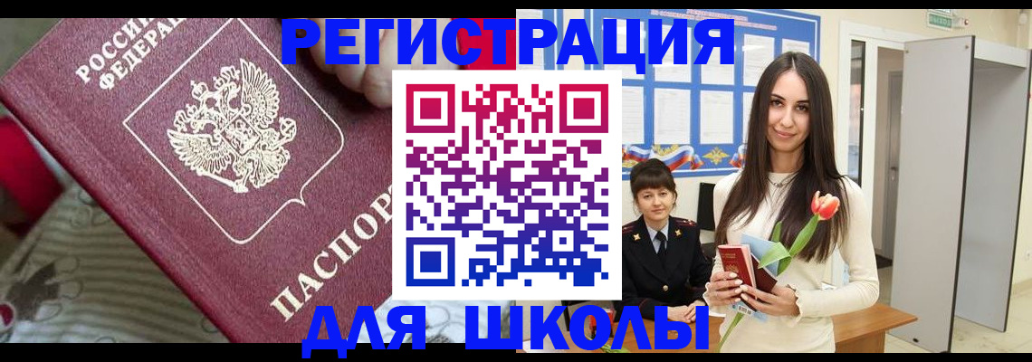 временная регистрация законно в Миассе