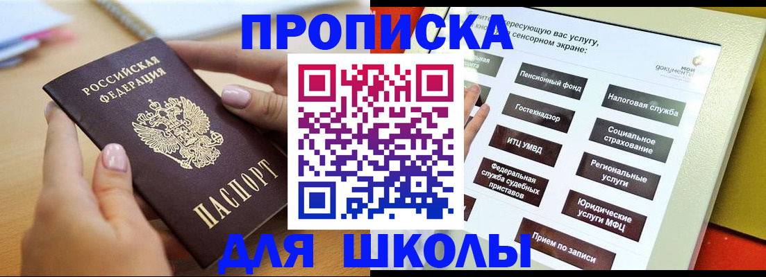 прописка для кредита в Миассе